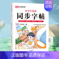 四年级下册❤️英语 [正版]2024秋版小学生写好中国字正楷临摹儿童硬笔楷书一二年级三四上下册同步练字帖课课练控笔训练五