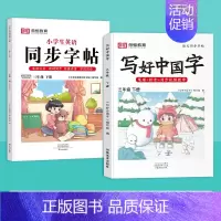 [2本]三年级下册❤️语文+英语 [正版]2024秋版小学生写好中国字正楷临摹儿童硬笔楷书一二年级三四上下册同步练字
