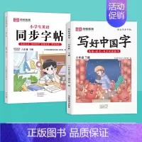 [2本]六年级下册❤️语文+英语 [正版]2024秋版小学生写好中国字正楷临摹儿童硬笔楷书一二年级三四上下册同步练字