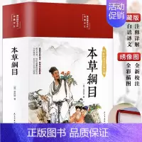 [正版]精装本草纲目原版全套李时珍原著彩图版彩绘版中草药大全书中医书籍配方药材医学皇黄帝内经抓配图解伤寒论基础理论