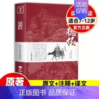[正版]道德经原著老子原文带题解注释译文原版完整版无删减白话解说无障碍阅读成人学生版小学初中高中生国学经典名著哲学人民出
