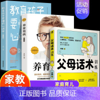 [正版]全套3册养育男孩+父母话术+教育孩子要懂的心理学 儿童心理学沟通正面管教亲子关系父母效能训练 如何说孩子才能听家