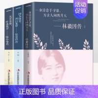 [正版]3册林徽因传+张爱玲传+陆小曼传 作品集全集 你是那人间四月天 你若安好便是晴天民国三大才女天女性人物传记现当代