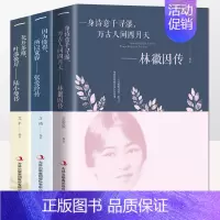 [正版]3册林徽因传+张爱玲传+陆小曼传 作品集全集 你是那人间四月天 你若安好便是晴天民国三大才女天女性人物传记现当代