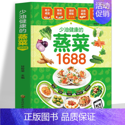 [2册]蒸菜+健康减脂乐享轻食 [正版]赠视频少油健康的蒸菜1688 彩图版蒸菜菜谱书籍 图解蒸菜食谱教程 低热量少油健