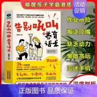 告别吼叫养育话术 [正版]抖音同款告别吼叫的养育话术+非暴力管教2册 告别吼叫养育话术 亲子沟通话术指导不吼不叫培养好孩