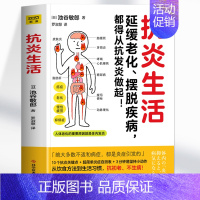 [5册]抗炎生活+抗炎食物+空腹的神奇自愈力+免疫+中草药抗癌 [正版] 抗炎生活 延缓老化 摆脱疾病都得从抗发炎做起