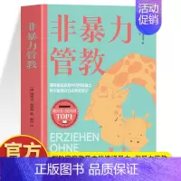 非暴力管教 [正版]抖音同款告别吼叫的养育话术+非暴力管教2册 告别吼叫养育话术 亲子沟通话术指导不吼不叫培养好孩子父母