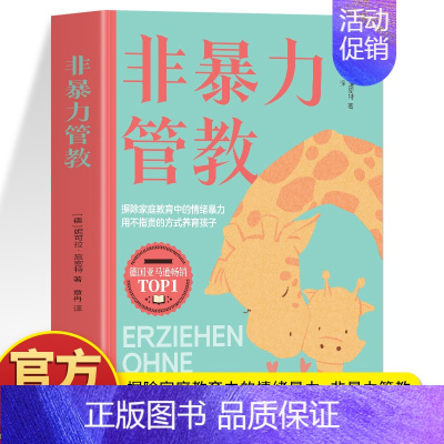 非暴力管教 [正版]抖音同款告别吼叫的养育话术+非暴力管教2册 告别吼叫养育话术 亲子沟通话术指导不吼不叫培养好孩子父母