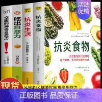 [正版]4册 抗炎食物+抗炎生活+吃出自愈力+空腹的神奇自愈力 炎症害怕我们这样吃 提高免疫力抗炎饮食食谱 空腹的神奇自