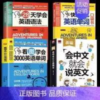 会中文就会说英文 全套4册 [正版]赠音频 新编会中文就会说英文 英语入门自学零基础中文拼音谐音记单词 英语口语马上说