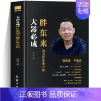 实体店线上线下运营实战一本通 [正版]胖东来书 大器必成胖东来的美好企业之路 觉醒胖东来 胖东来的经营哲学 跟胖东来学经