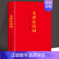 [正版]毛泽东诗词全集 季世昌著长征史歌红色经典毛泽东思想诗词全编原文全译注 中小学生青少年正能量励志古诗词鉴赏析大全课