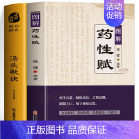 [正版]2册 图解药性赋+彩色图解汤头歌诀方药实例精讲 中草药识别与应用图谱彩图大全书 草药歌诀处方大全 中医方剂学用药