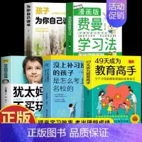[5册]教育高手+考上名校+犹太妈妈不买玩具+费曼学习法+为你自己读书 [正版]抖音同款49天成为教育高手书籍 父母都需