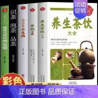 [正版]5册 养生茶饮大全 茶经全解 泡杯好茶不生病 识茶泡茶品茶 国医大师的养生茶 茶饮配方药茶养生大全中国茶疗法茶文