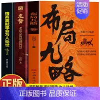 [3册]布局九略+度势+情商高 [正版]抖音同款2册 布局九略 度势书籍 老祖宗的处世智慧 布局谋略思维职场智慧与自我修