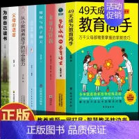 [8册]教育高手+告别吼叫+非暴力管教+聊天+温柔教养+社会能力+父母的语言+为自己读书 [正版]抖音同款49天成为教育