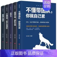 [正版]全5册企业经营管理书籍 企业管理成功法则不懂说话怎么带团队不懂带团队你就自己累管理不狠团队不稳领导力管理心理学高