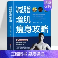 减脂增肌瘦身攻略 [正版] 每周两天轻断食 轻食减脂餐食谱 减肥保健养生书籍 减肥瘦身方法计划减肥疗法健身保健养生手册轻