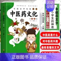 [小学4-6年级]写给小学生的神奇中医药文化 [正版]漫画本草纲目全4册 漫画趣解东方药学巨著 花园里的本草+餐桌上的本