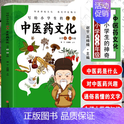 [小学4-6年级]写给小学生的神奇中医药文化 [正版]漫画本草纲目全4册 漫画趣解东方药学巨著 花园里的本草+餐桌上的本