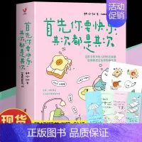 首先你要快乐,其次都是其次 [正版] 首先你要快乐其次都是其次 林小仙著 当代年轻人的快乐秘籍 心理解压书 拒绝内耗缓解
