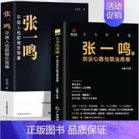 [正版]张一鸣创业传记2册 张一鸣 平常人也能做非常事+ 张一鸣的创业心路与算法思维 字节跳动目标管理法 商业思维抖音创