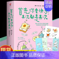 [2册]首先你要快乐+快乐就是哈哈哈哈哈 [正版] 首先你要快乐其次都是其次 林小仙著 当代年轻人的快乐秘籍 心理解压书