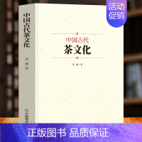 [正版]中国古代茶文化 茶叶知识普及茶经全书 茶艺从入门到精通 识茶泡茶品茶中国名茶叶品种常识科普知识大全 茶叶茶文化科