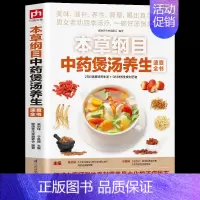 [正版]本草纲目中药煲汤养生速查全书 煲汤书籍大全养生汤 保健药膳食疗中草药图书广东营养早餐食谱书做法健康中医养生书补肾
