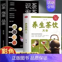 [正版]2册 养生茶饮大全 识茶泡茶品茶 中国养生茶疗配方大全泡茶小偏方中医养生书 中国传统茶文化茶道花草茶中医养生食疗