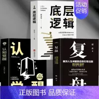 [正版]抖音同款全3册 复盘 认知觉醒 底层逻辑 提升自己的书复盘思维工作法思维逻辑训练 高效能人士的7个习惯人生的智慧