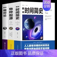 [正版]全套3册 相对论 爱因斯坦+物种起源达尔文+时间简史霍金插图版 自科然学启蒙天文学宇宙百科理论物理学自然科普读物