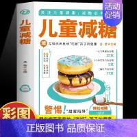 儿童减糖 [正版] 儿童减糖书 儿童肥胖预防与控制指南减糖生活食谱 给孩子的减糖饮食控糖食谱 预防儿童糖尿病食谱儿童营养