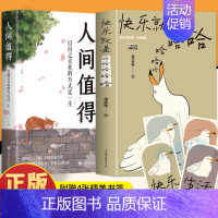 [正版]2册 梁实秋快乐就是哈哈哈哈哈+人间值得 以自己喜欢的方式过一生 中国现当代散文经典缓解焦虑舒缓情绪的书 正能量