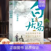 白居易传 [正版]6册 杜甫传 苏东坡传 白居易传 李商隐传 陶渊明传 王维传 现实主义古典文学经典 诗人传记历史人物诗