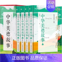 让孩子受益一生的中华美德故事[全4册] [正版]精装插盒装 中华美德故事全4册 中华传统文化故事书中小学生写给孩子的中华