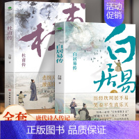 随机2本可备注书名(无备注默认发杜白) [正版]6册 杜甫传 苏东坡传 白居易传 李商隐传 陶渊明传 王维传 现实主义古