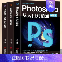 [正版]3册 Photoshop从入门到精通AI+AR 计算机软件教程书籍 青少年成人PS平面设计零基础美工课程 新媒体