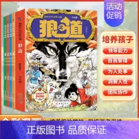 [全4册]漫画少年冒险之旅·狼之道 [正版]抖音同款漫画少年冒险之旅狼之道全4册 狼之道漫画 教孩子社会的法则生存之道