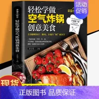 [正版] 轻松学做空气炸锅 空气炸锅料理低油又好吃的烤箱菜 新手学烹饪图解详细基础教程家庭自制健康食谱书籍附赠38个美食
