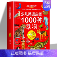 少儿英语启蒙1000种动物 [正版]赠音频 儿童英语轻松学 全6册 情景英语单词大书情景对话英语日常生活英语1280词句