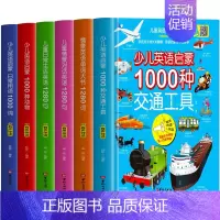 全6册 少儿英语启蒙 [正版]赠音频 儿童英语轻松学 全6册 情景英语单词大书情景对话英语日常生活英语1280词句 少儿