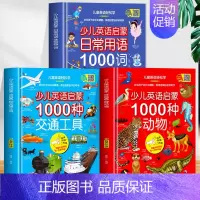 全3册 少儿英语启蒙1000句+动物+交通工具 [正版]赠音频 儿童英语轻松学 全6册 情景英语单词大书情景对话英语日常