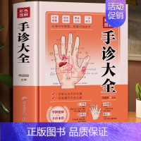 [2册]手诊+脉诊 [正版]彩色图解手诊大全 中医诊断治病大全书 图解掌纹分析诊病的秘密手诊手疗快速入门中医书 中医对症