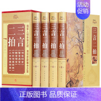 [正版]精装三言两拍 三言二拍全套 足本无删减古典小说全集 警世通言喻世明言醒世恒言初刻二刻拍案惊奇 中华崇文书局冯梦龙