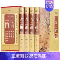 [正版]精装三言两拍 三言二拍全套 足本无删减古典小说全集 警世通言喻世明言醒世恒言初刻二刻拍案惊奇 中华崇文书局冯梦龙