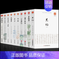 [正版]全10册 战国策+左传史记+汉书+史记 +吕氏春秋+汉书+古文观止+论语+小窗幽记+围炉夜话中国通史二十四史历史