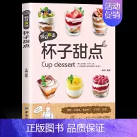 [正版]假日食话:杯子甜点家用布丁果冻乳酪蛋糕书玻璃杯甜点 甜点西点烘焙书 家用甜品制作书 食谱甜点玻璃蛋糕书籍大全烘培